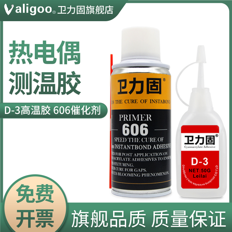 卫力固电热胶水SATLON
