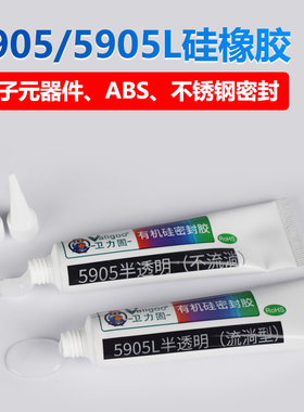 卫力固V-5905有机硅透明密封胶快干型工程塑料玻璃电子元件LED灯密封粘接胶PC亚克力室内户外卡福特芙特胶水