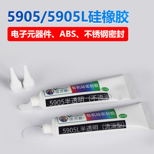 卫力固V-5905有机硅透明密封胶快干型工程塑料玻璃电子元件LED灯密封粘接胶PC亚克力室内户外卡福特芙特胶水