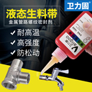 液态生料带金属螺纹管路密封胶快干厌氧胶液体生料带耐高温天燃气管道水龙头接口漏水专用防水密封螺丝胶水