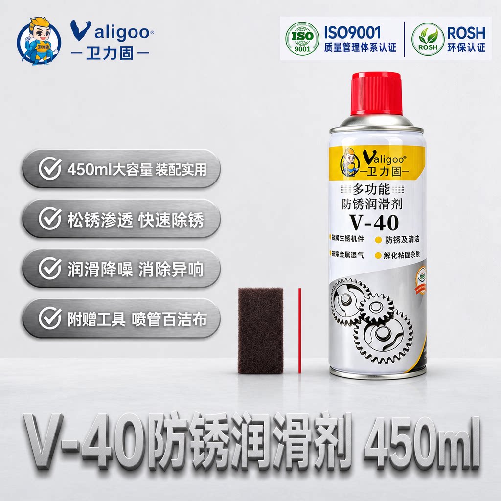 卫力固V-40除锈剂W防锈剂D去锈神器机械无人机润滑剂金属机器人汽车自行车摩托车强力清洗螺丝松动防锈油喷剂