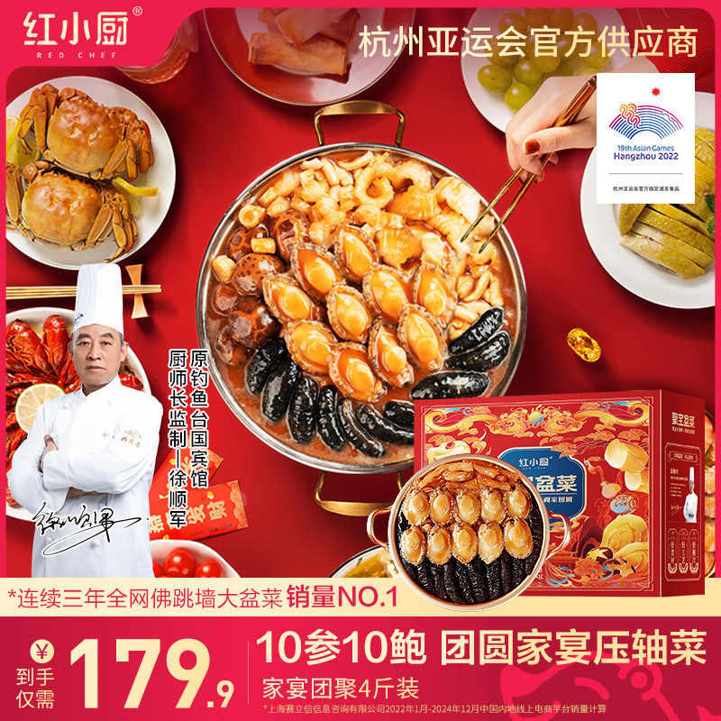红小厨佛跳墙加热即食十参十鲍大盆菜4斤年货礼盒官方正品旗舰店,水产肉类/新鲜蔬果/熟食,鲍鱼,淘宝优惠券,粉丝福利购,淘宝优惠卷
