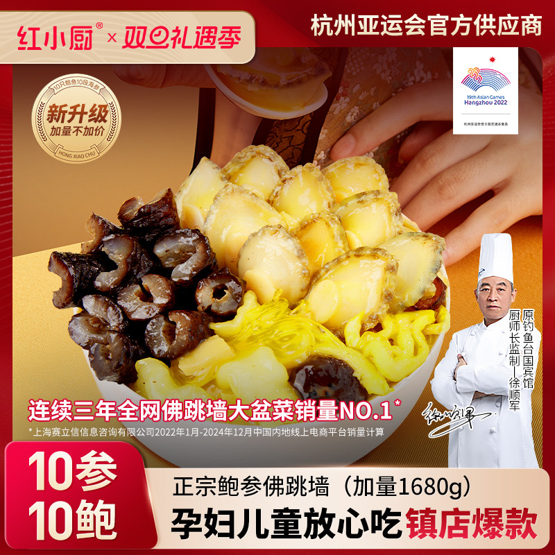 红小厨鲍鱼佛跳墙大盆菜十参十鲍加热即食3.36斤正品官方旗舰店