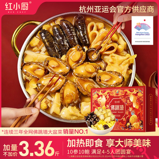 红小厨鲍鱼佛跳墙大盆菜十参十鲍加热即食3.36斤正品官方旗舰店