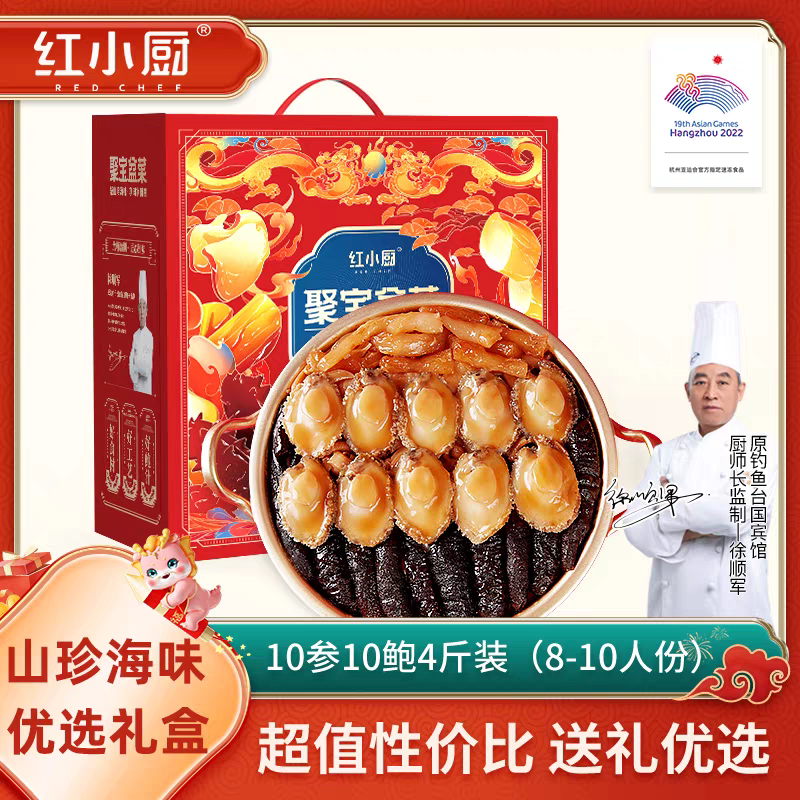 红小厨聚宝盆菜盆菜4斤