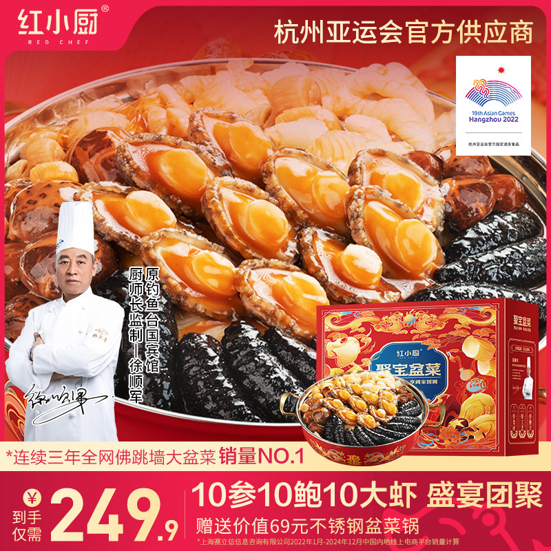 【直播中国】红小厨佛跳墙加热即食4斤鲍鱼盆菜正品官方海鲜礼盒,水产肉类/新鲜蔬果/熟食,鲍鱼,淘宝优惠券,粉丝福利购,淘宝优惠卷