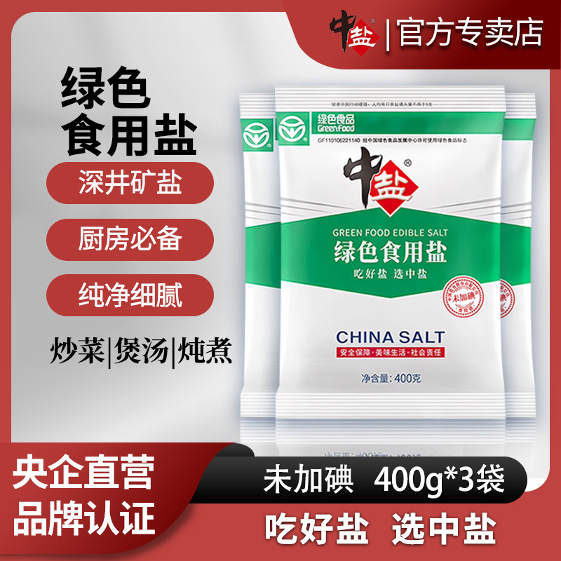 中盐无碘绿色食用盐400g