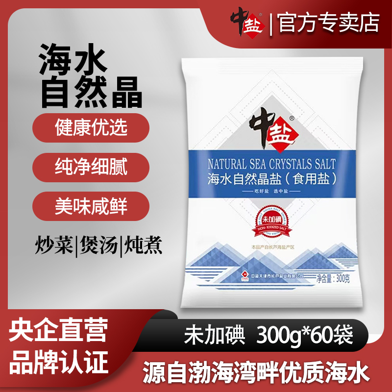家用无碘盐中盐海盐未加碘