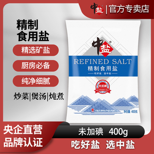 中盐未加碘精制食用盐低钠盐井矿盐家用细食盐加碘精盐正品旗舰店