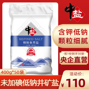 50袋一箱不加碘食用盐正品 中盐未加碘精制盐400g 家用无碘细食盐