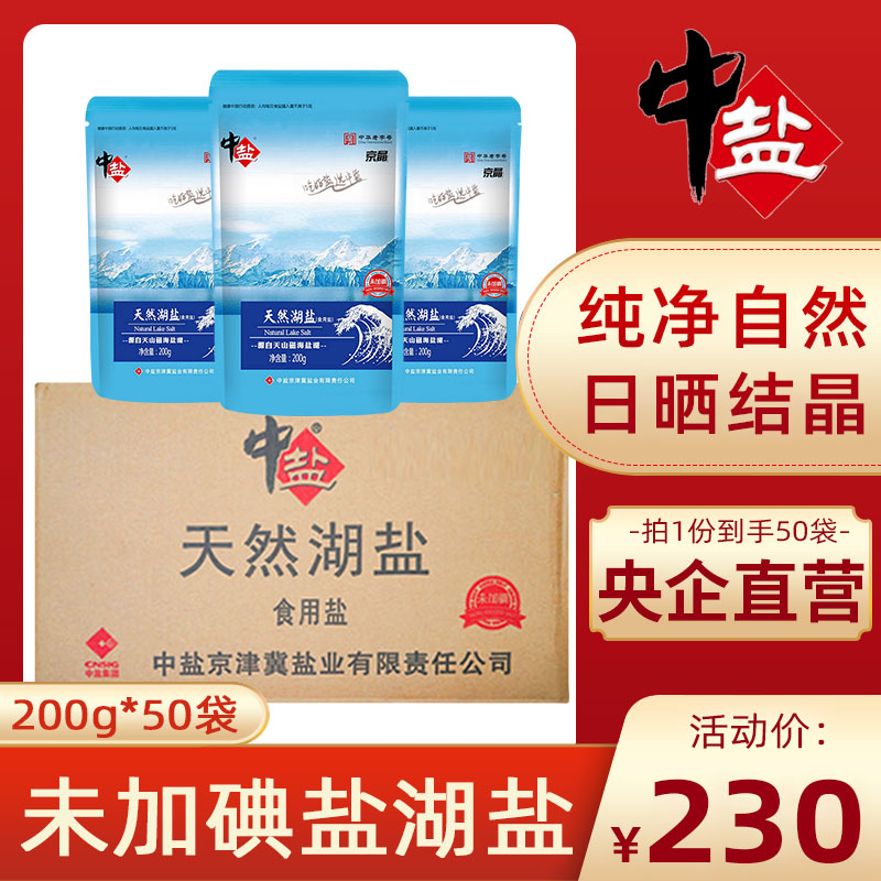 中盐家用新疆天然整箱未加碘食盐