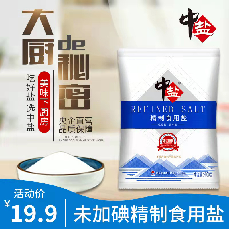 中盐无碘精制盐400g*9袋甲状腺食用盐未不加碘盐家用食用盐低碘盐-封面