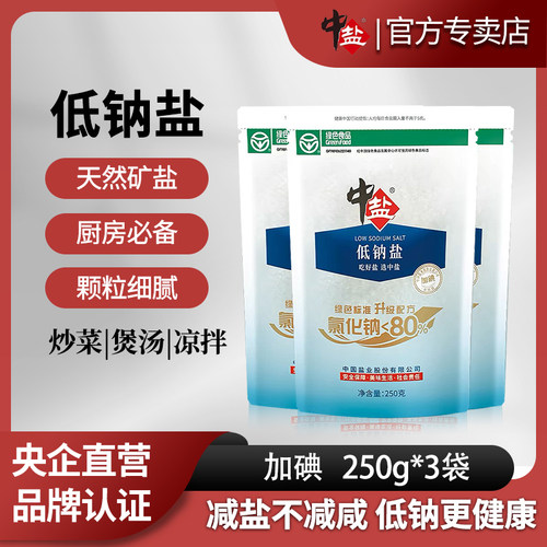中盐正品家用加碘低钠盐