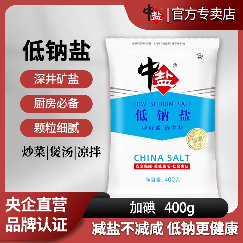 中盐加碘未加碘低钠食用钾盐