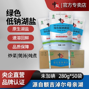 绿色低钠湖盐未加碘无抗结剂
