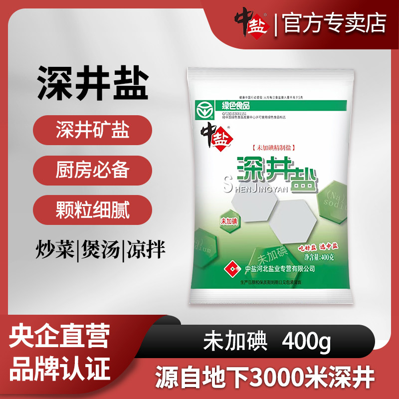 中盐深井盐未加碘400g低钠盐