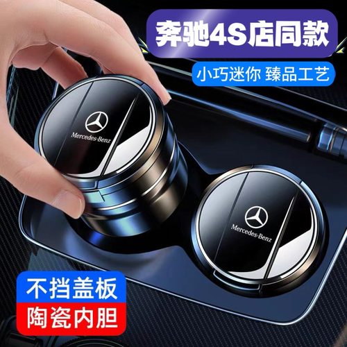 奔驰车载烟灰缸E300L C260L B/C/GLC/GLB/GLA多功能装饰车内用品