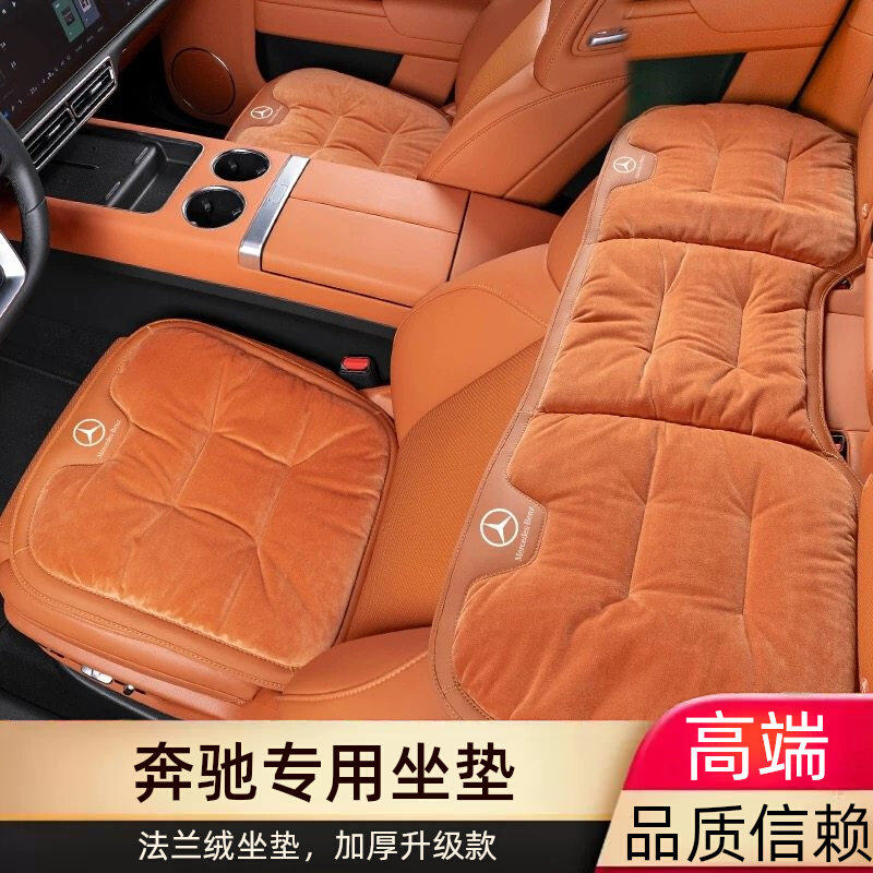 奔驰专用坐垫E级E300L C级C260 GLC GLE GLB秋冬加绒毛绒汽车座垫