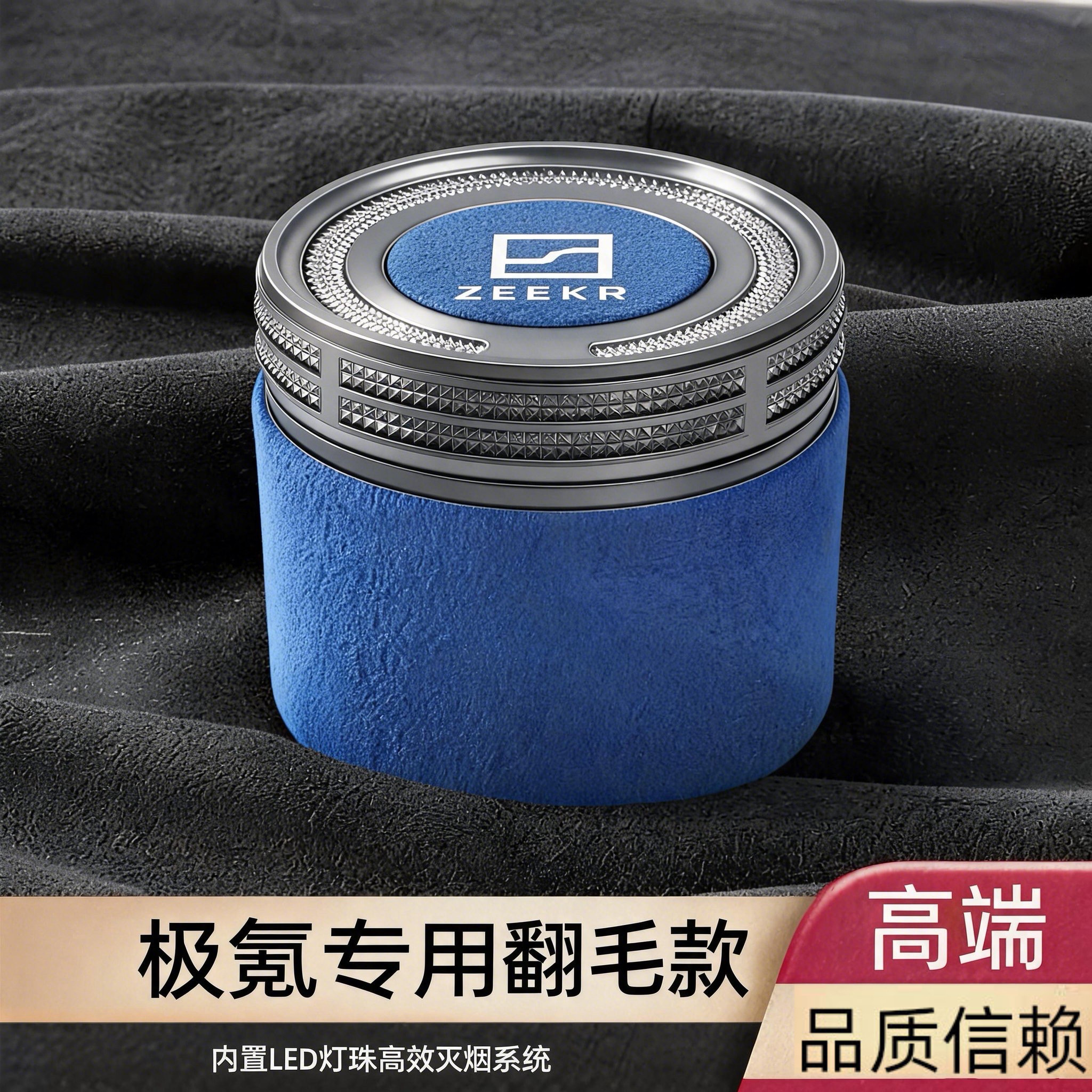 新款极氪翻毛款车载烟灰缸ZEEKR