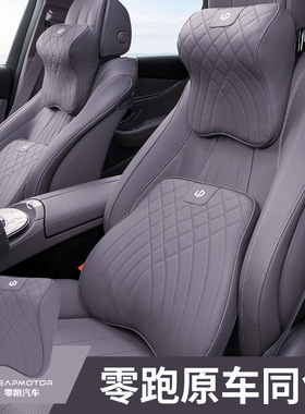 适用于零跑20-25款c16/c10/c11/C01/B10汽车头枕腰靠原厂护颈枕护