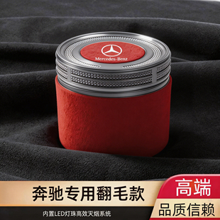 2026款奔驰车载翻毛烟灰缸 E300L C260L GLC GLB S专用防灰飞夜光