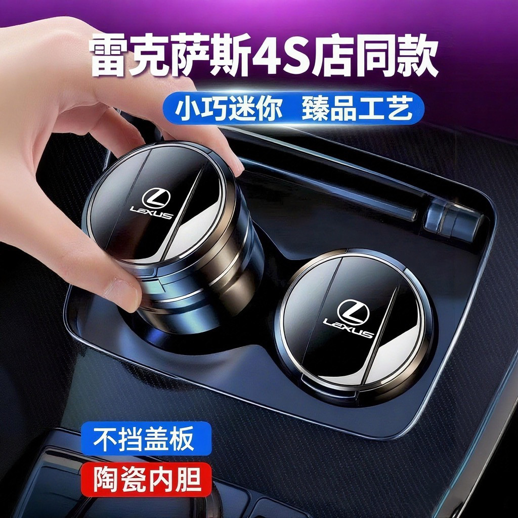 雷克萨斯车载烟灰缸ES200/ES250/ES260/ES300多功能装饰车内用品