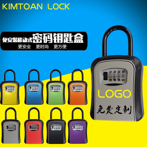 密码钥匙盒KIMTOAN免安装