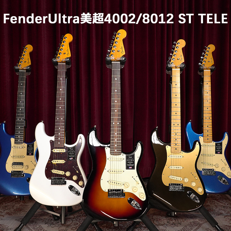 芬达Fender 美超/美精/美豪/4002/8012/Ultra 美产电吉他Tele ST