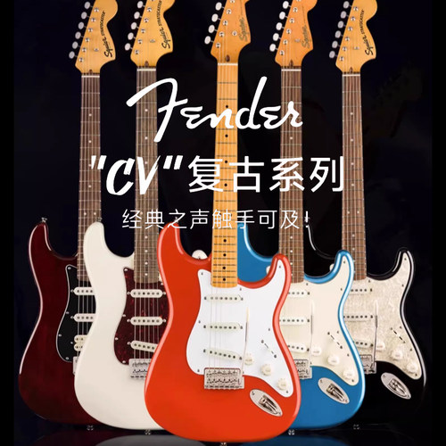 芬达SQCV系列初学新手入门套装