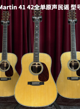 马丁Martin D41/D42/D45/OM42/00042 美产全单民谣木吉他