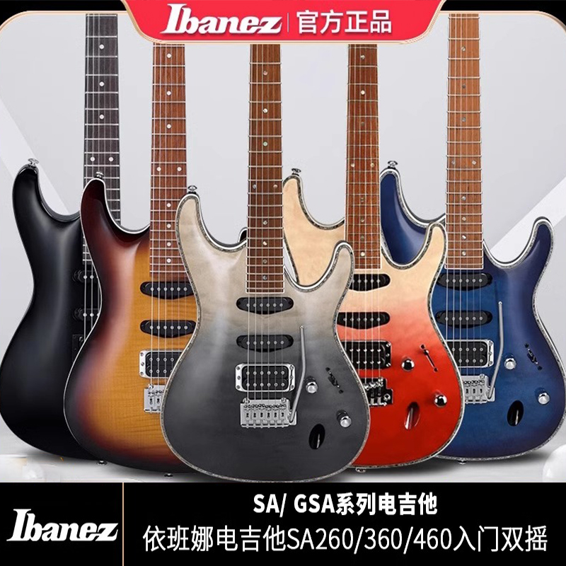 Ibanez依班娜GSA60电吉他SA260/360/460双摇新手入门