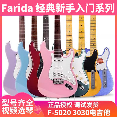 Farida法丽达电吉他F-5020 5051初学5052 5150 3030