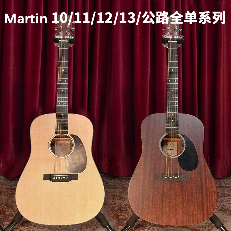 马丁Martin DJR/D10E/DRS2/D13E/GPC11E/SC13E全单电箱民谣木吉他 乐器/吉他/钢琴/配件 吉他-民谣吉他 原图主图