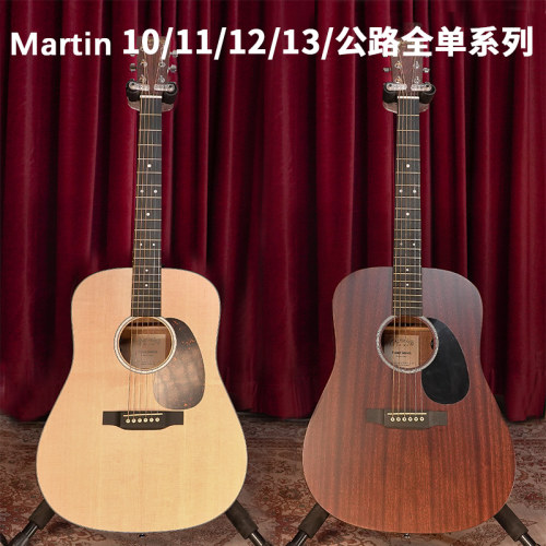 马丁Martin DJR/D10E/DRS2/D13E/GPC11E/SC13E全单电箱民谣木吉他