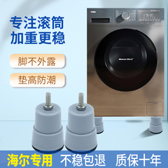LG海尔大象腿洗衣机底座滚筒专用固定防滑防震增高垫高脚架子
