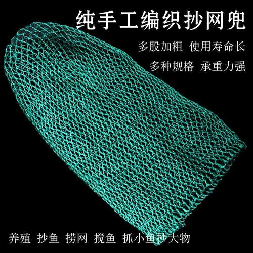 多股抄网兜加粗纯手工