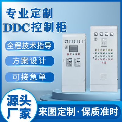 定制DDC控制柜医院医药新风恒温恒湿空调控制箱恒压供水PLC变频柜