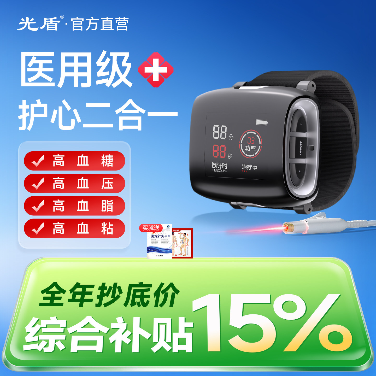 光盾半导体激光治疗仪三高血糖血压心脑血管脑梗光量子家用理疗仪