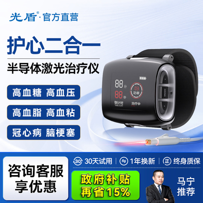 光盾半导体激光治疗仪三高血糖血压心脑血管脑梗光量子家用理疗仪