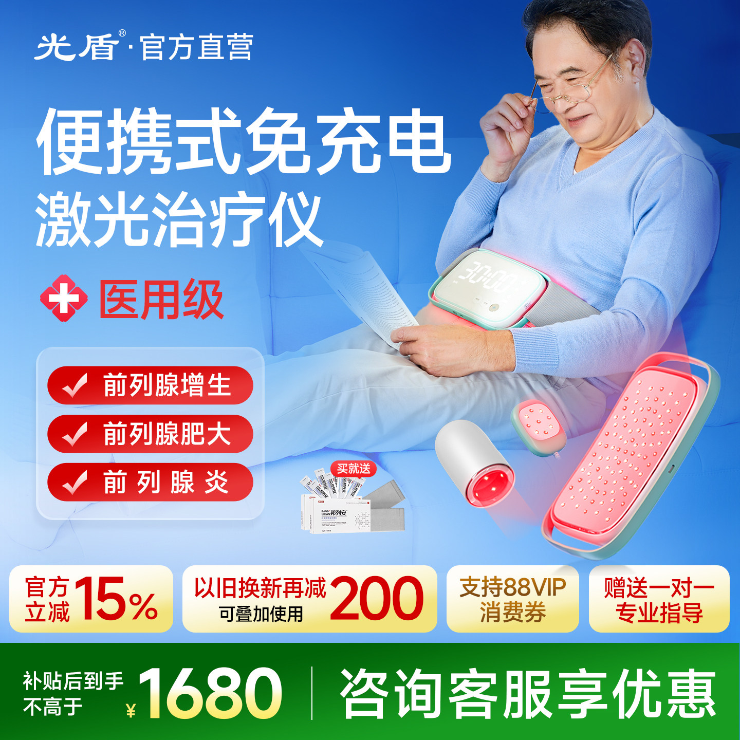 光盾前列腺炎激光治疗仪医用男性增生肥大钙化尿频尿急便携理疗仪