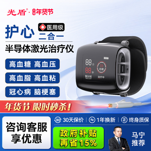 光盾半导体激光治疗仪三高血糖血压心脑血管脑梗光量子家用理疗仪