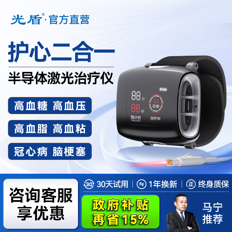 光盾半导体激光治疗仪三高血糖血压心脑血管脑梗光量子家用理疗仪