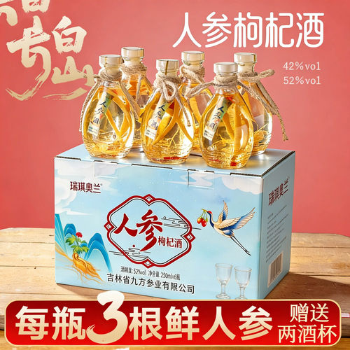 瑞琪奥兰三根人参枸杞酒52度小杯酒高粱纯粮东北特产长白山养生酒