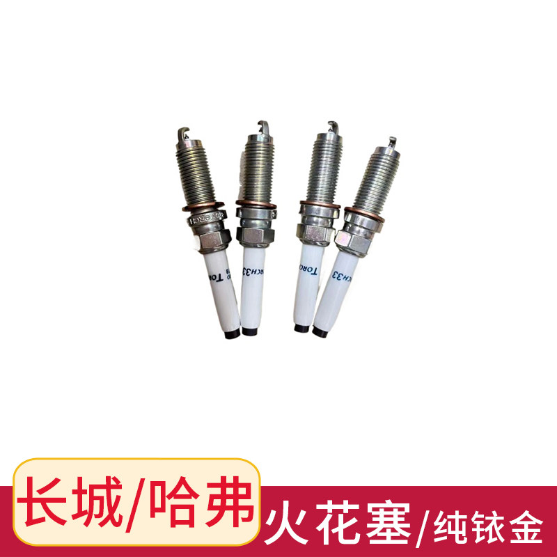 长城哈弗系列火花塞铱金火嘴