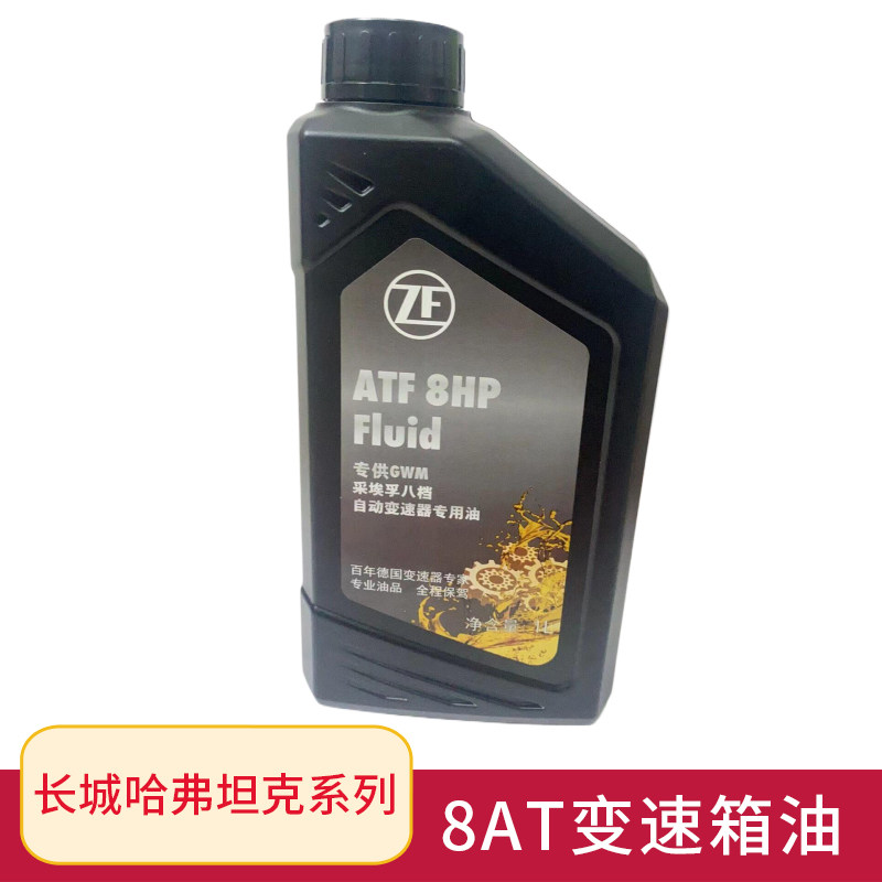 长城坦克系列8AT变速箱油原厂