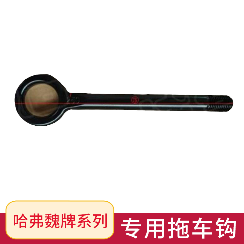 二代大狗哈弗拿铁猛龙酷狗枭龙EV前后拖车钩牵引钩汽车原车厂配件