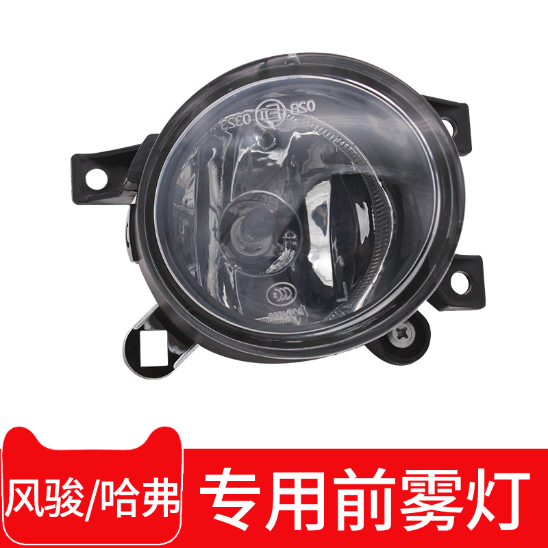 适用长城哈弗H6M4前保险杠灯风骏5欧洲C30H2运动升级版前雾灯总成