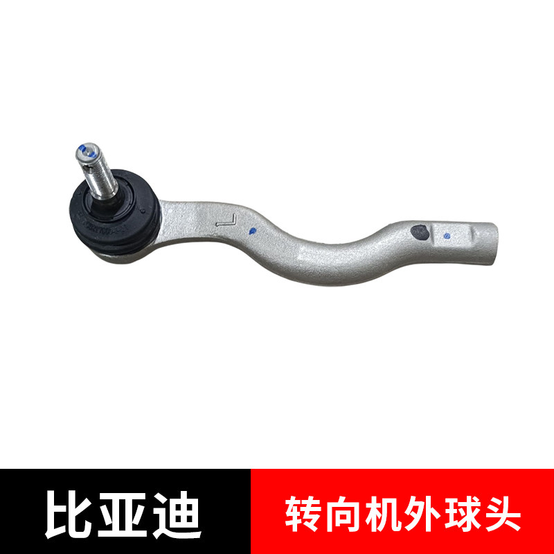 适配比亚迪宋Lev转向机外球头