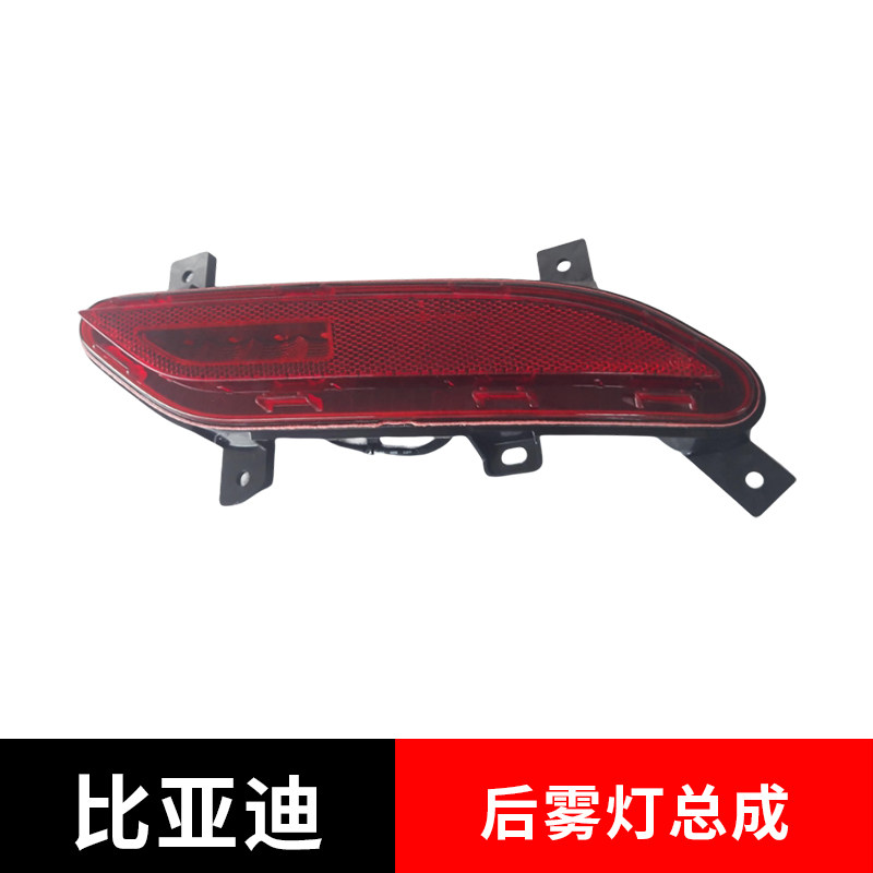 适配比亚迪宋LDMi后雾灯总成原厂