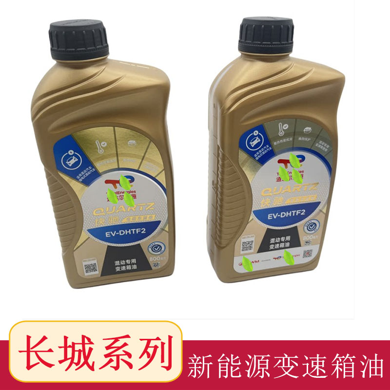 长城新能源变速箱油齿轮油